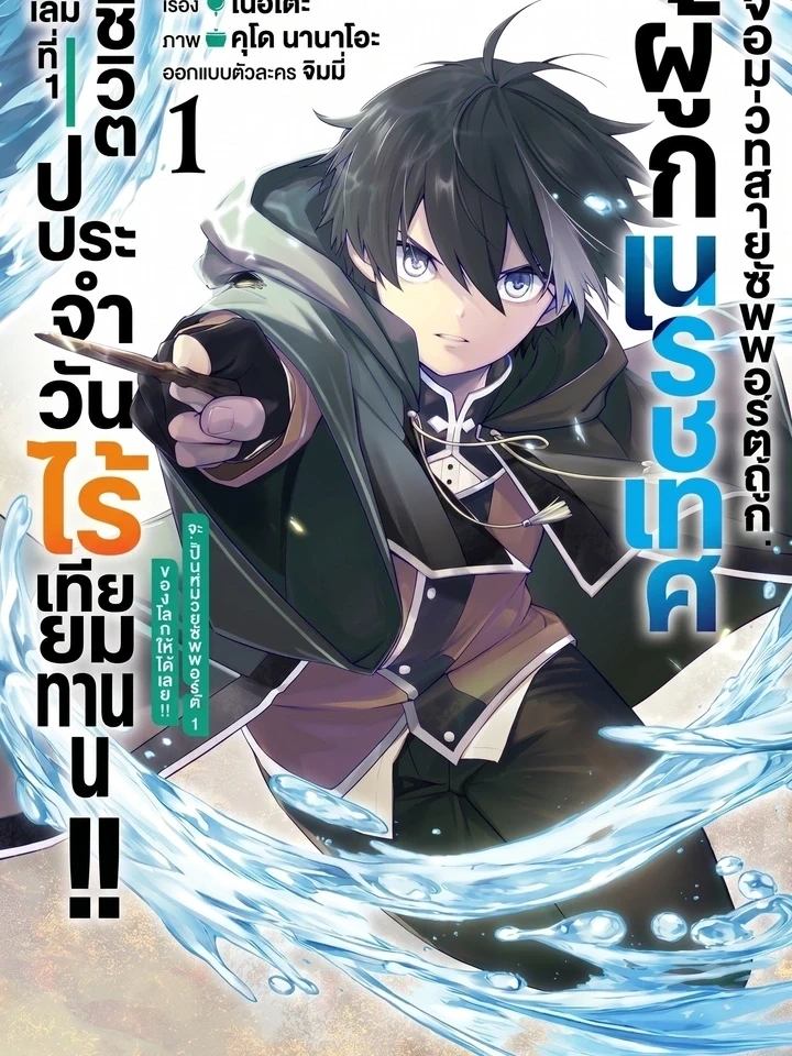 A Life Magician Who Was Kicked Out for Being Useless – จอมเวทสายซัพพอร์ตผู้ถูกเนรเทศ..กับชีวิตประจำวันไร้เทียมทาน!!