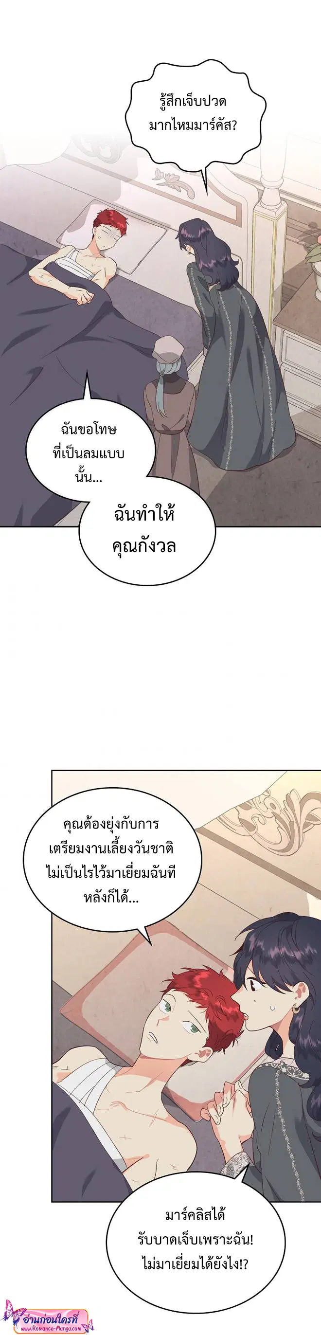 The Knight and Her Emperor ตอนที่ 115 หน้า 22