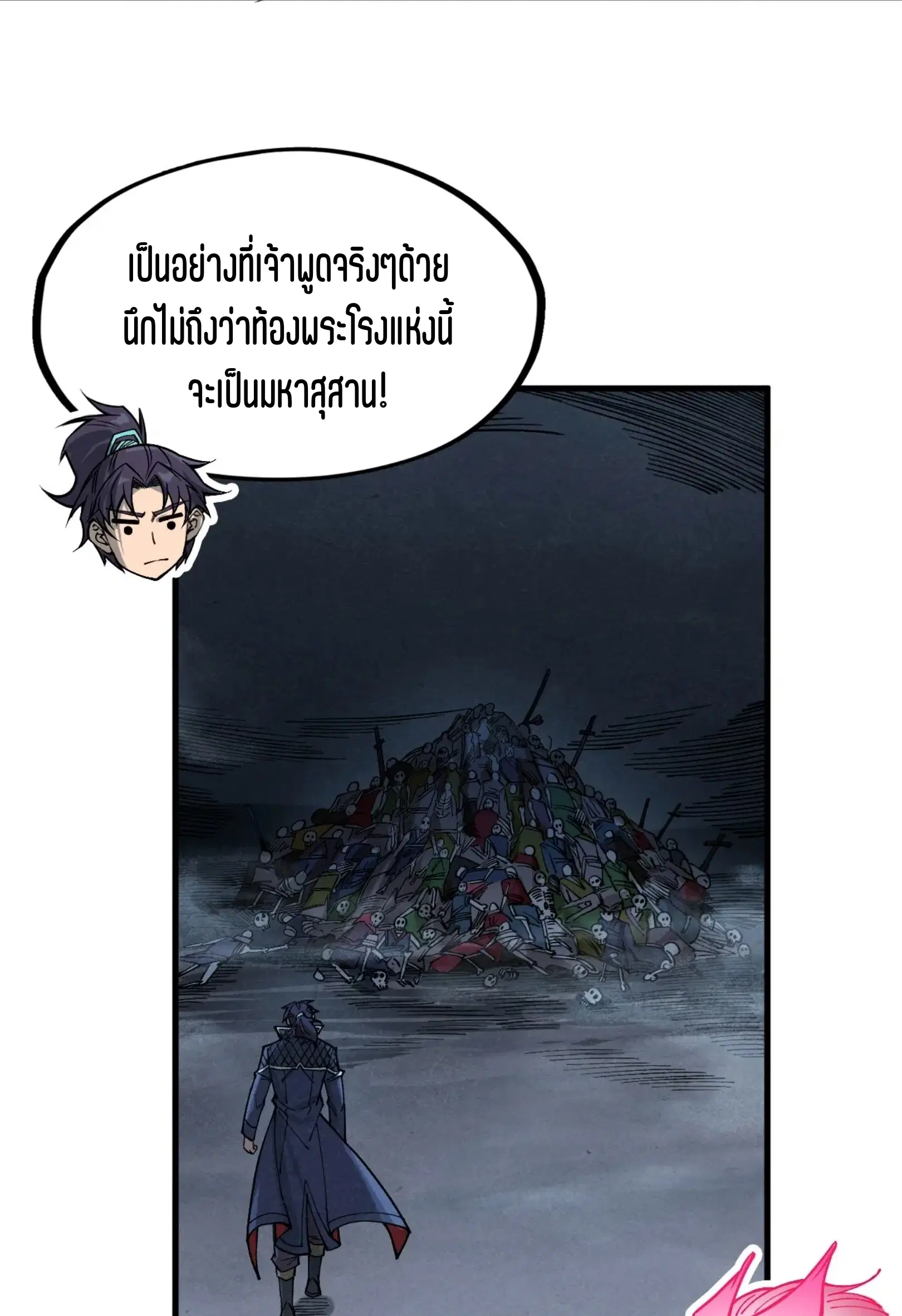 The Eternal Supreme ตอนที่ 267 หน้า 12