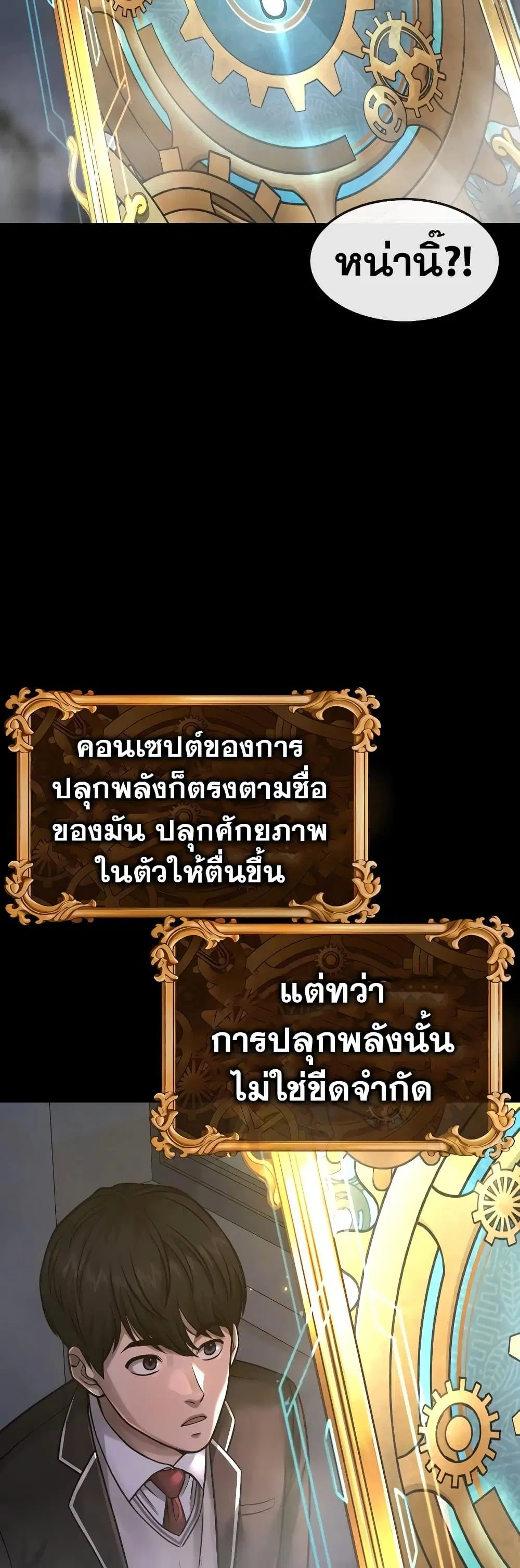 Quest Supremacy ตอนที่ 77 หน้า 43