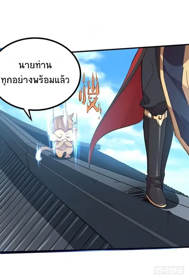 Return of Divine Emperor ตอนที่ 18 หน้า 13
