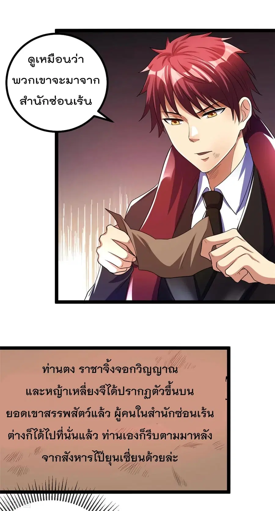 Immortal King of City ตอนที่ 84 หน้า 32