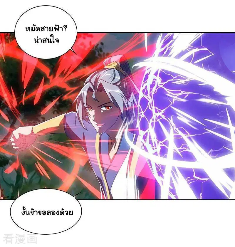 Reborn 80,000 years ตอนที่ 75 หน้า 20