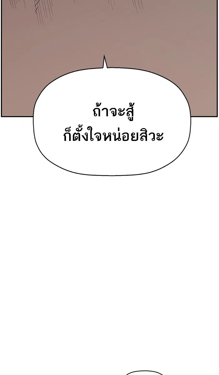 Weak Hero ตอนที่ 139 หน้า 45