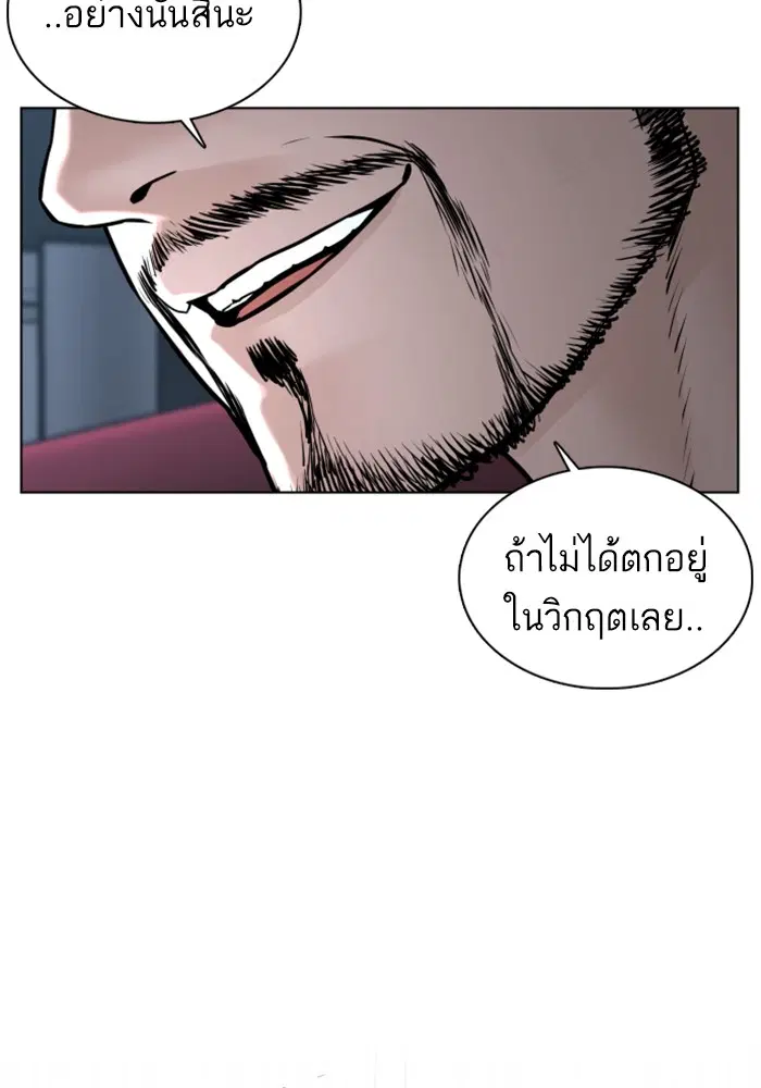 How to Fight ตอนที่ 72 หน้า 126