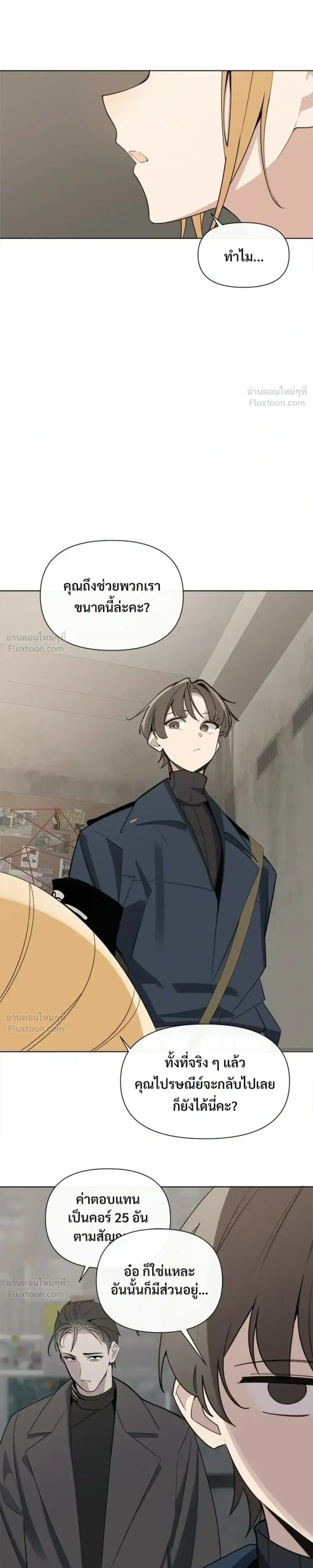 The Postman Walking Through the Apocalypse บุรุษไปรษณีย์ผู้ย่างกรายผ่านวันสิ้นโลก ตอนที่ 13 หน้า 11