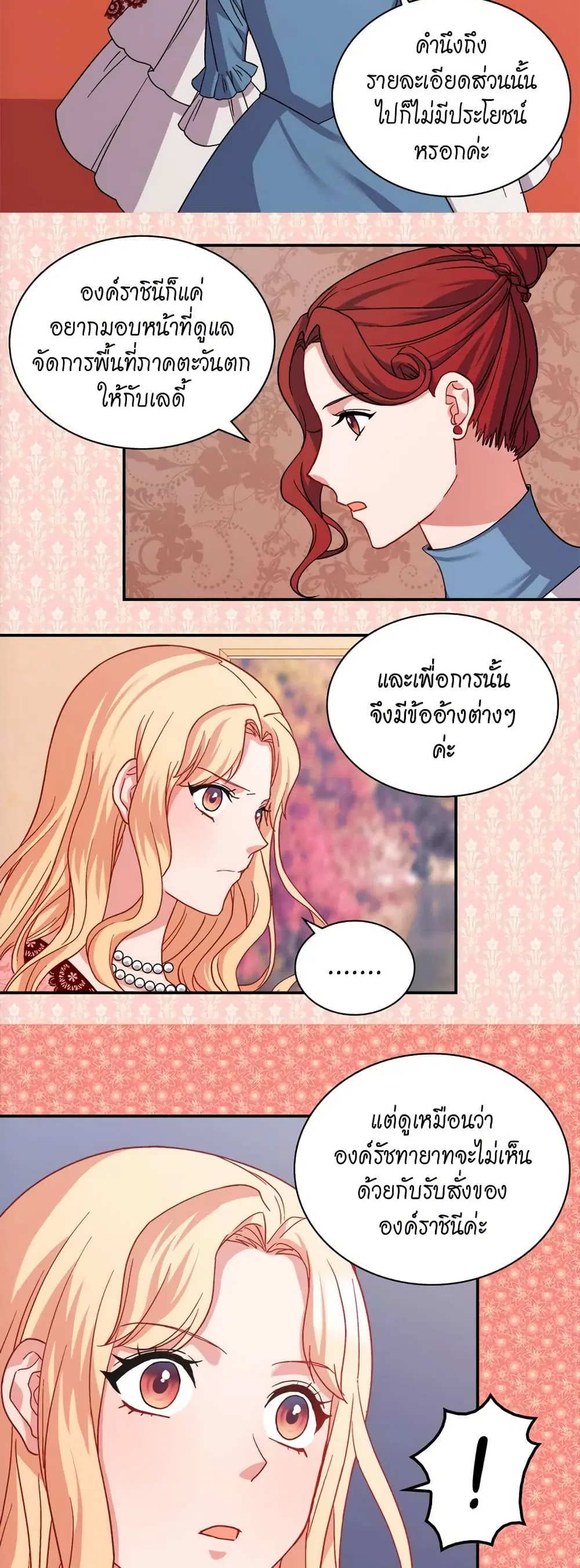 What It Takes to be a Villainess ตอนที่ 68 หน้า 6