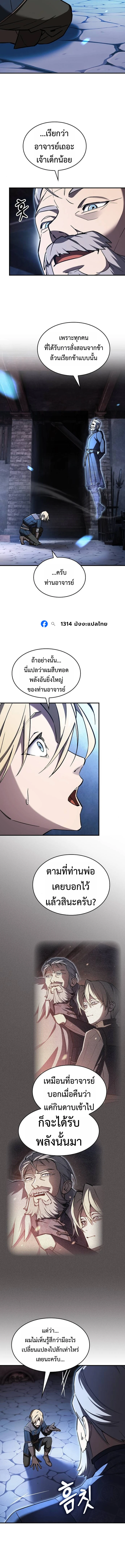 The Sword-Eating Swordmaster ซอร์ดมาสเตอร์ผู้กลืนกินศาสตรา ตอนที่ 4 หน้า 5