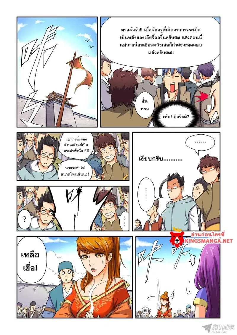 Tales of Demons and Gods ตอนที่ 83.2 หน้า 3