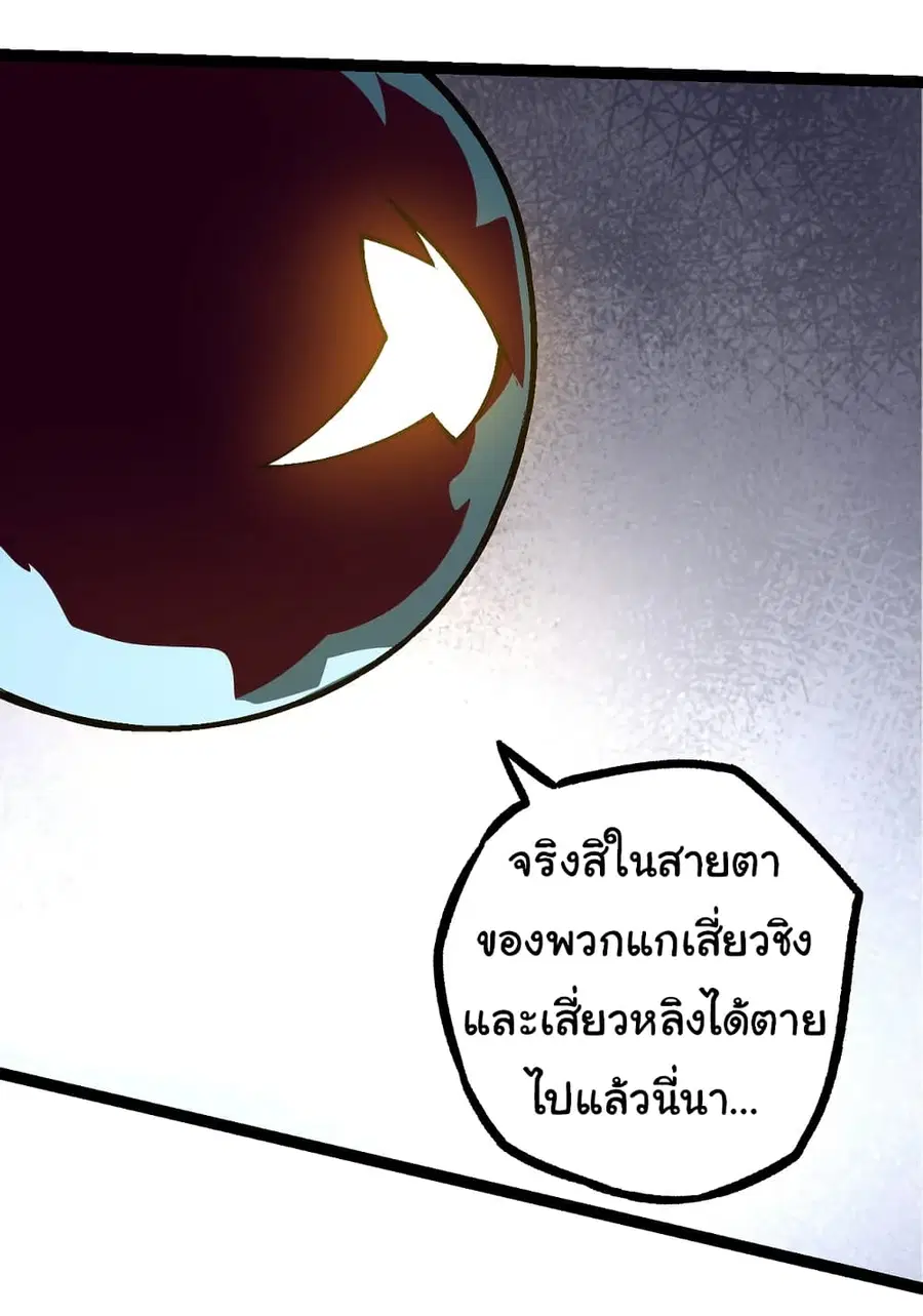 Evolution from the Big Tree ตอนที่ 69 หน้า 44