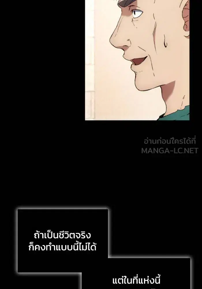 How to Live as a Villain ตอนที่ 116 หน้า 84
