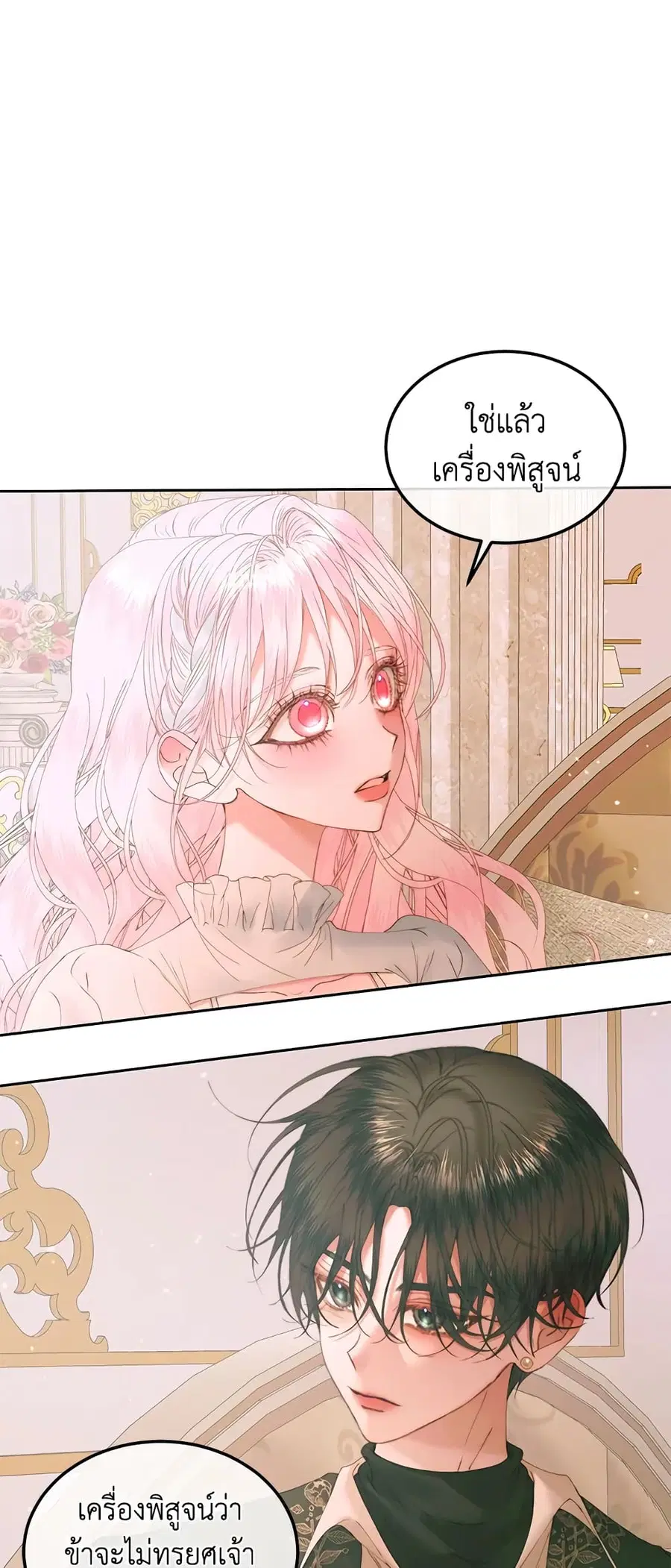 Becoming The Villain’s Family ตอนที่ 54 หน้า 42