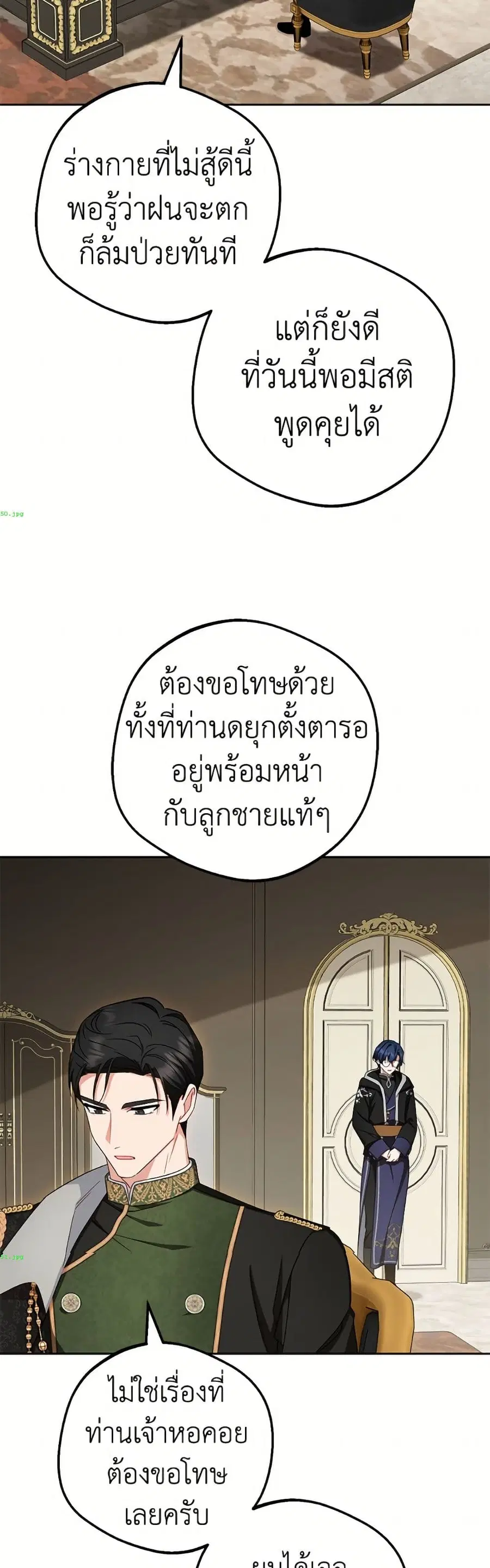 The Villainess Is Shy In Receiving Love – นางร้ายขี้อายเมื่อได้รับความรัก ตอนที่ 112 หน้า 24