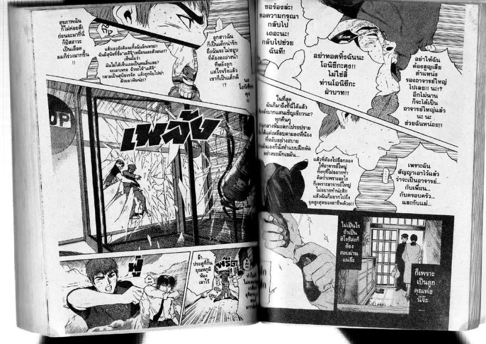 GTO : Great Teacher Onizuka ตอนที่ 140 หน้า 4