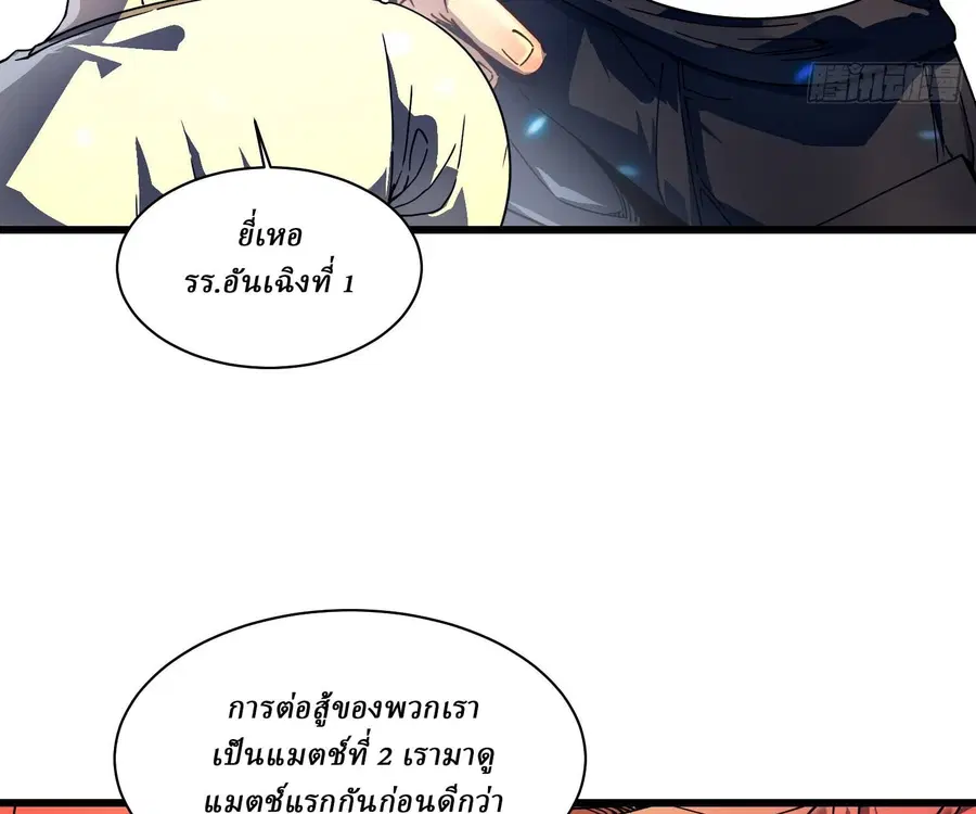 Martial Evolution: Start by Awakening the King of Monsters ตอนที่ 6 หน้า 76