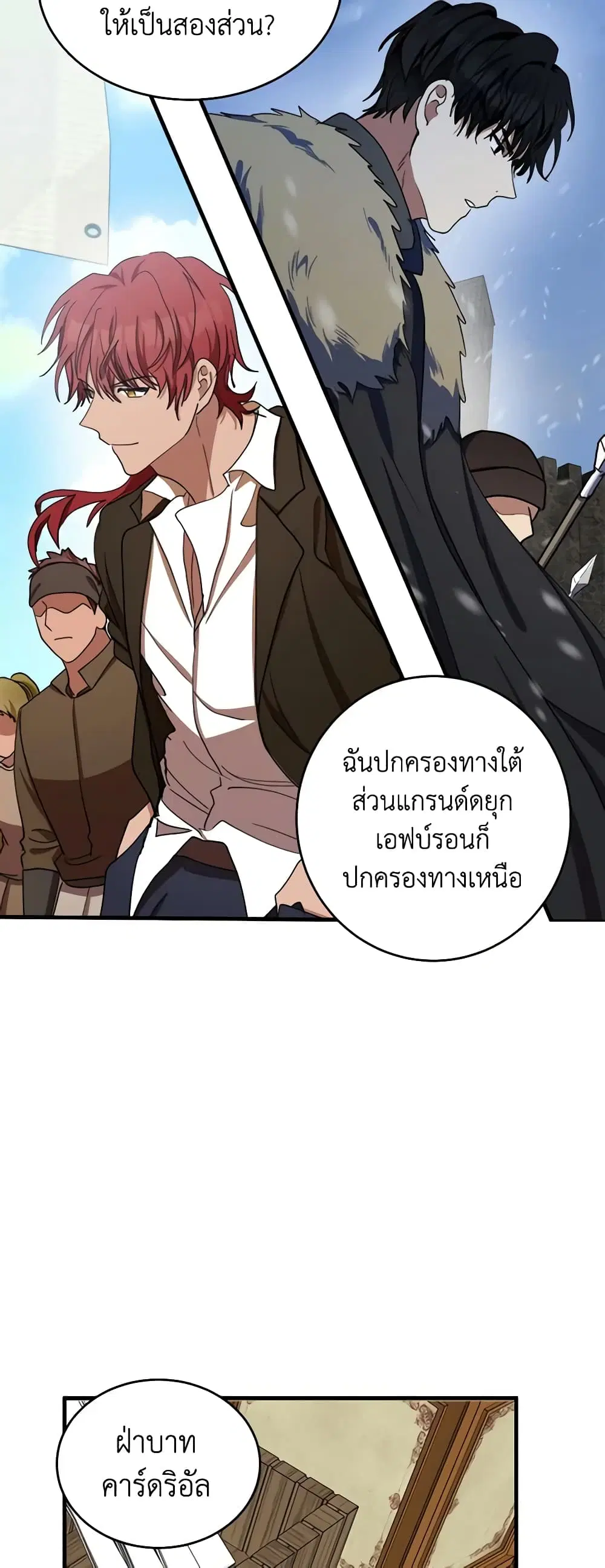 The Villainess Lives Again ตอนที่ 70 หน้า 6
