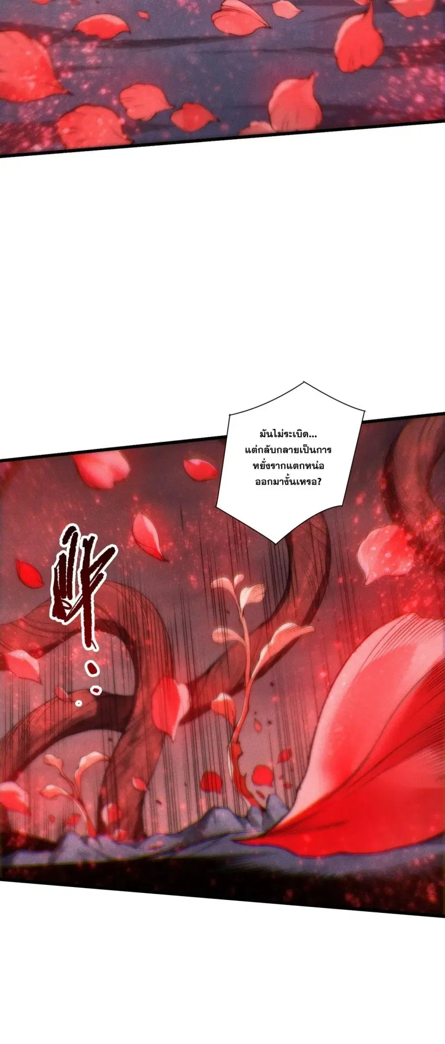 Necromancer King of The Scourge ตอนที่ 264 หน้า 12