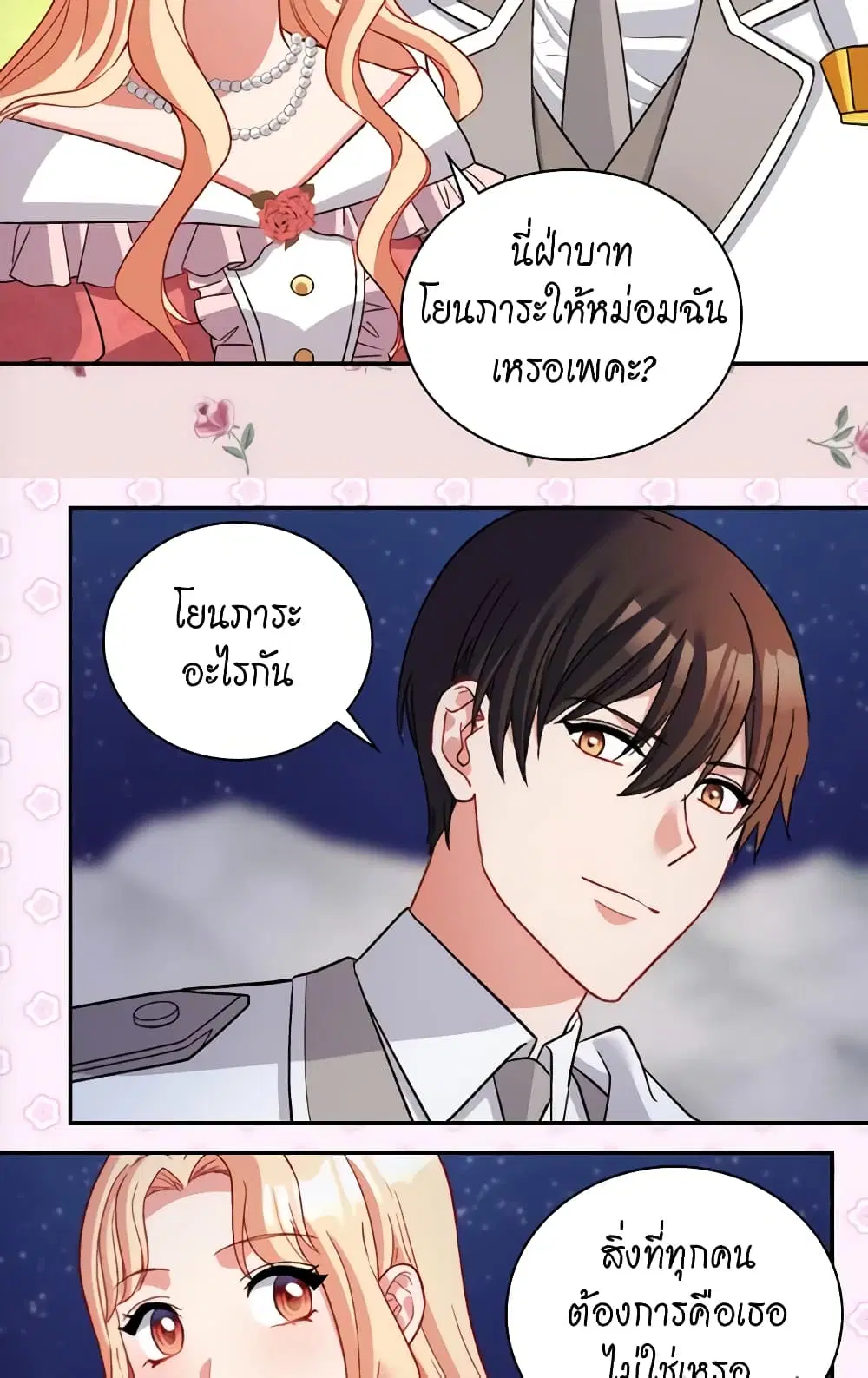 What It Takes to be a Villainess ตอนที่ 110 หน้า 11