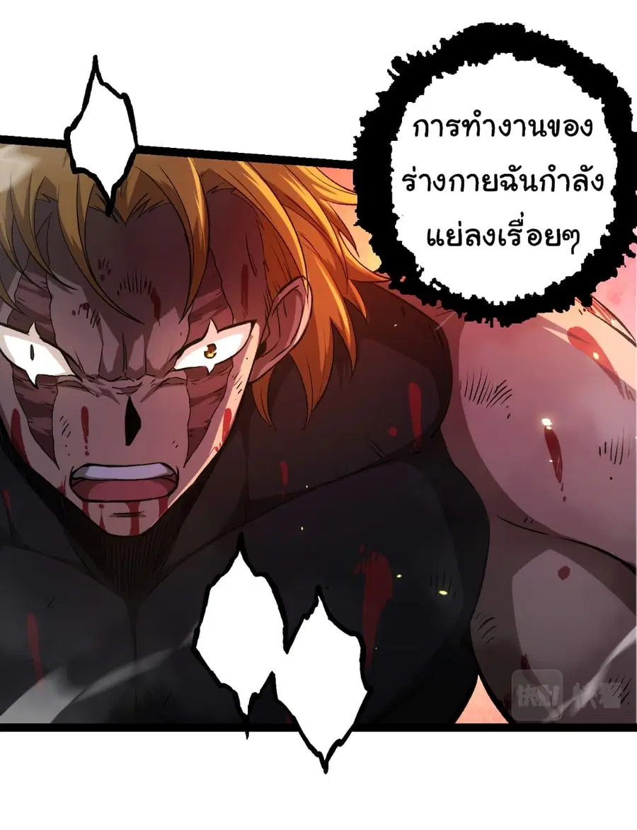 Evolution from the Big Tree ตอนที่ 66 หน้า 17