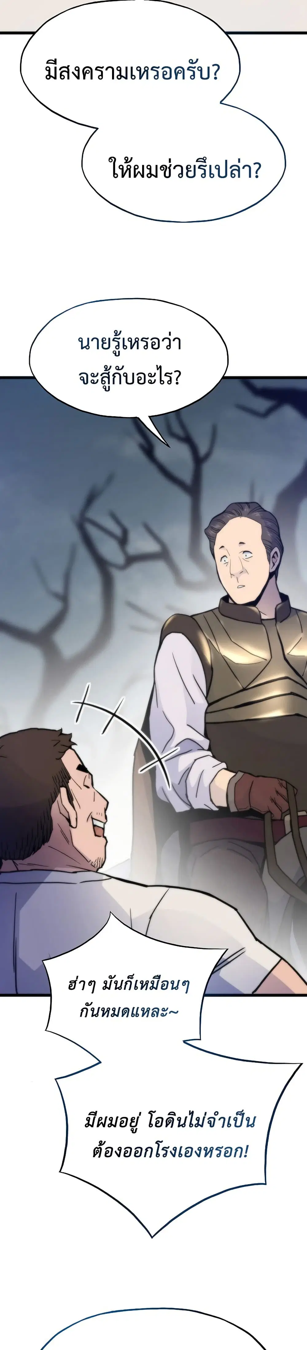 Past Life Returner ตอนที่ 86 หน้า 43