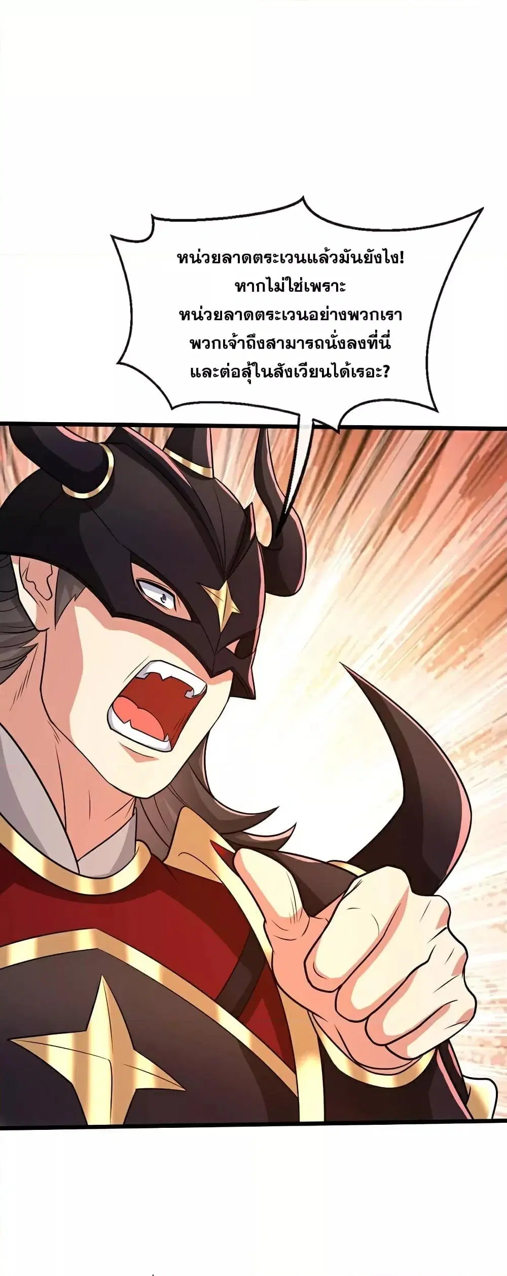 The Ten Great Emperors At The Beginning Are All My Apprentices ตอนที่ 166 หน้า 26