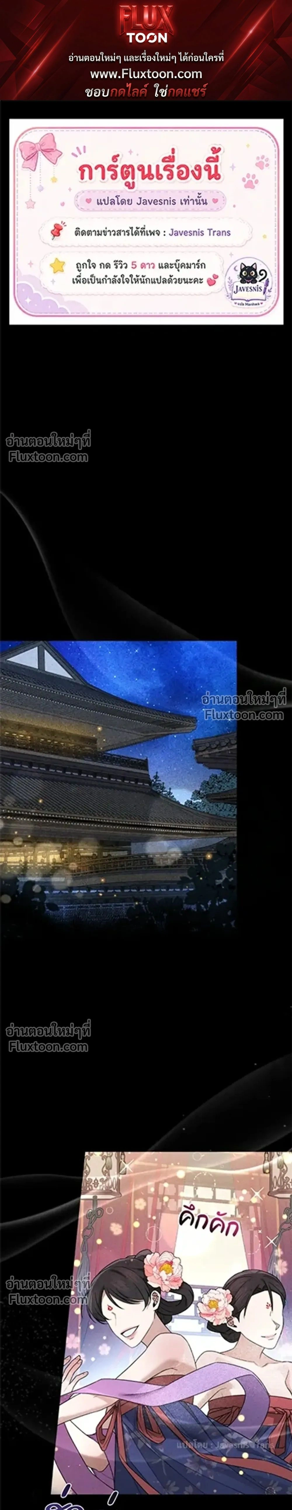 The Lady of Yeon-seong – ท่านหญิงแห่งยอนซอง ตอนที่ 1 หน้า 1