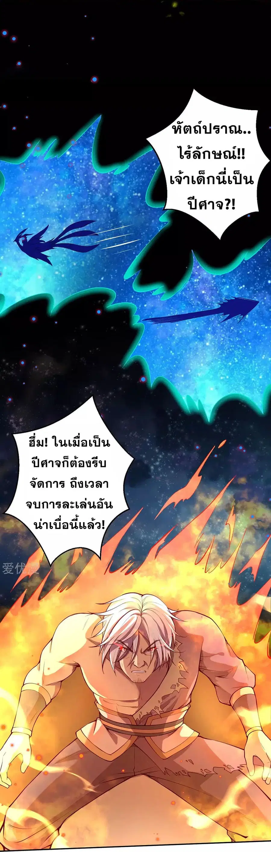 Against the Gods ตอนที่ 230 หน้า 9
