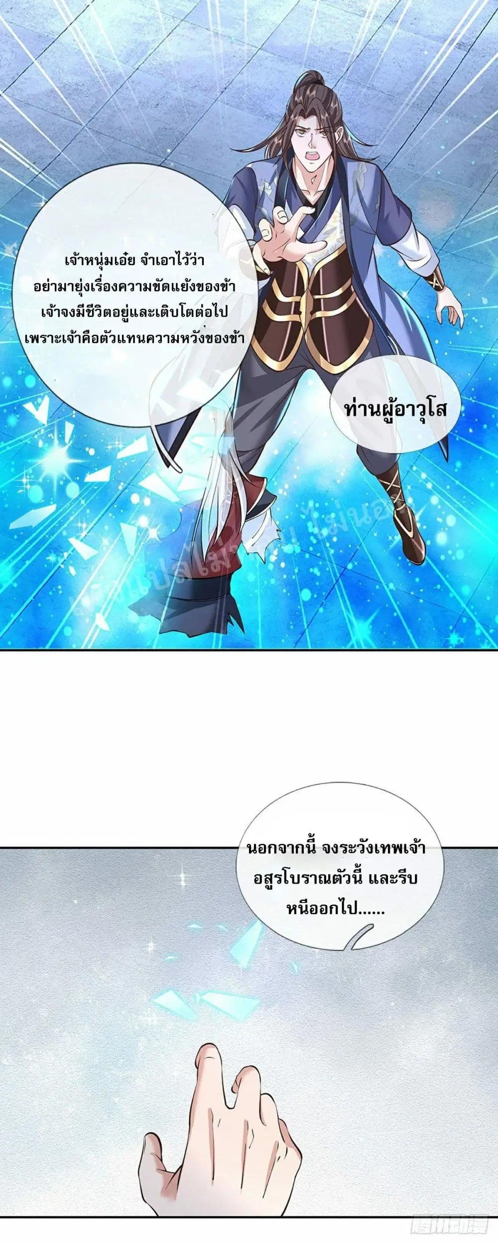 Royal God of War, Rising Dragon ตอนที่ 119 หน้า 38