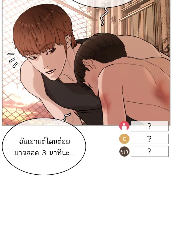 How to Fight ตอนที่ 33 หน้า 43