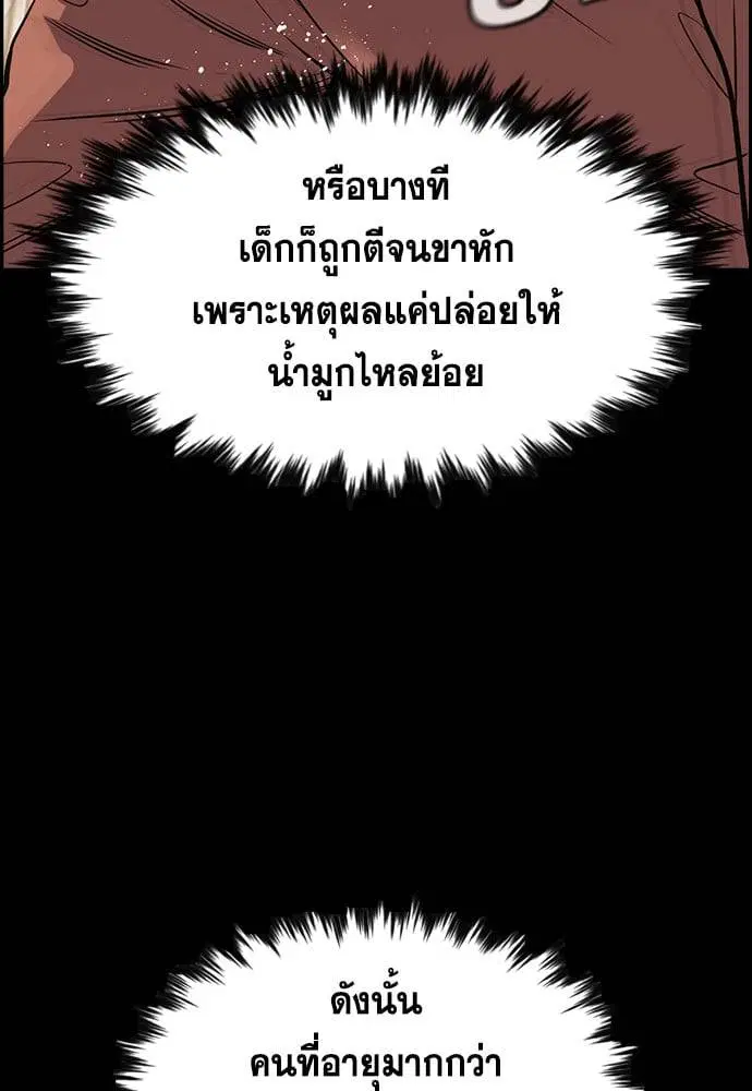 True Education ตอนที่ 137 หน้า 87