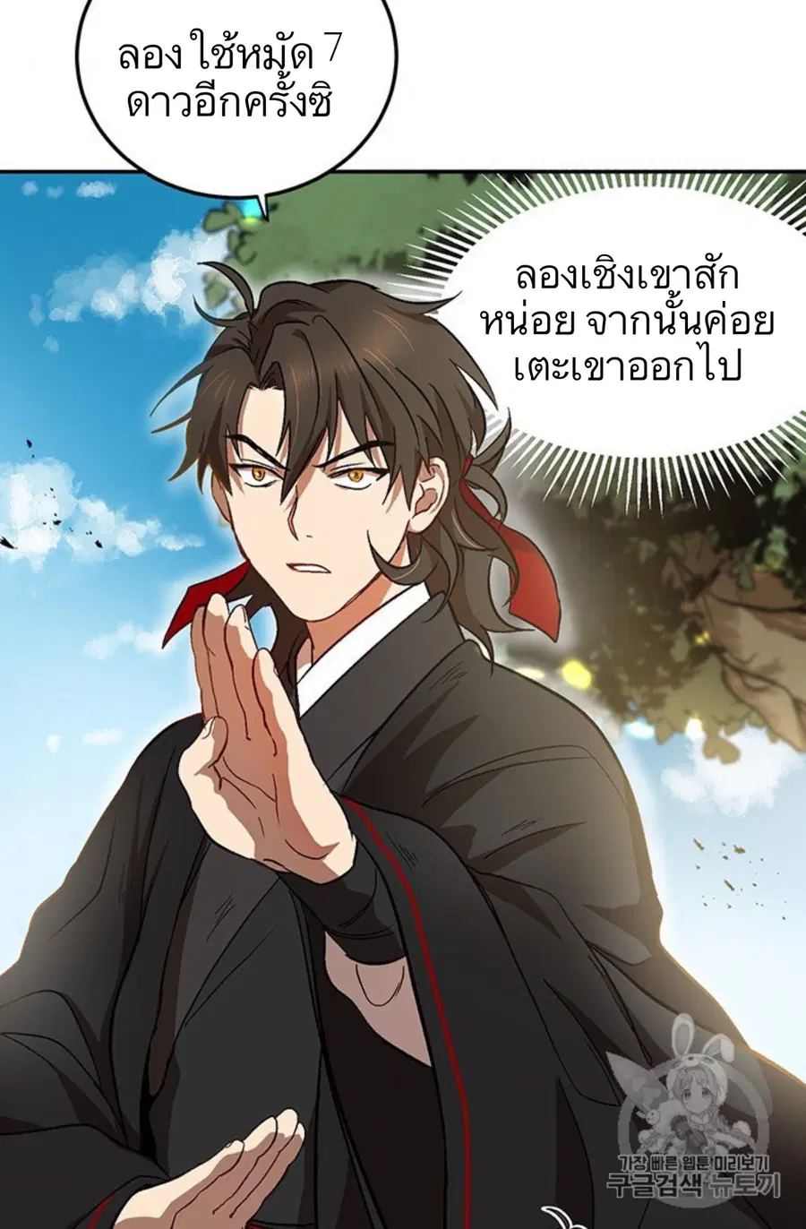 Path of the Shaman ตอนที่ 4 หน้า 55