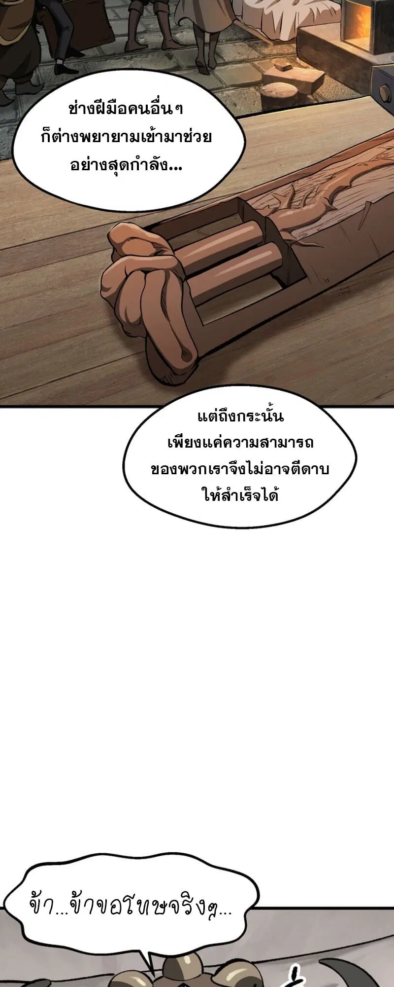 Survival Of Blade King ตอนที่ 217 หน้า 24