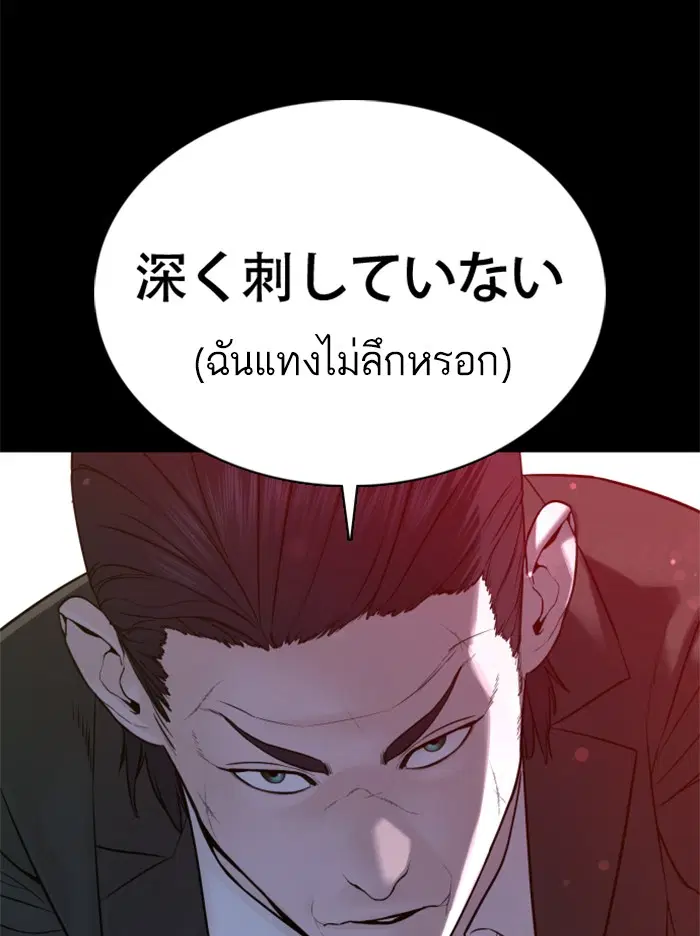 How to Fight ตอนที่ 97 หน้า 49