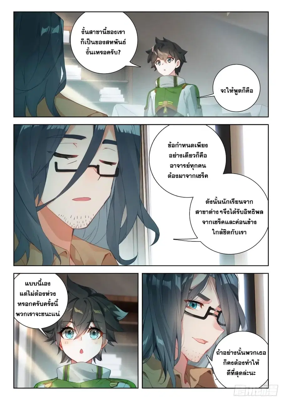 Douluo Dalu IV ตอนที่ 319 หน้า 15