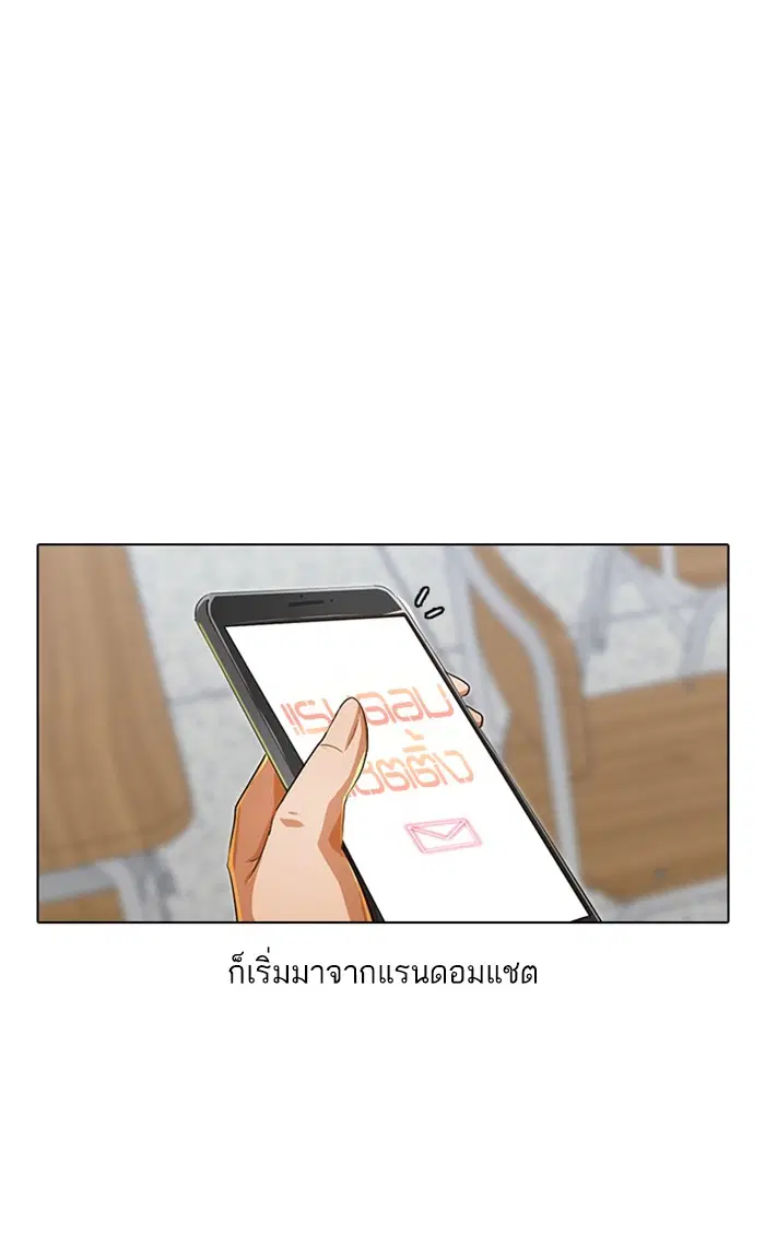 Random Chat ตอนที่ 121 หน้า 44
