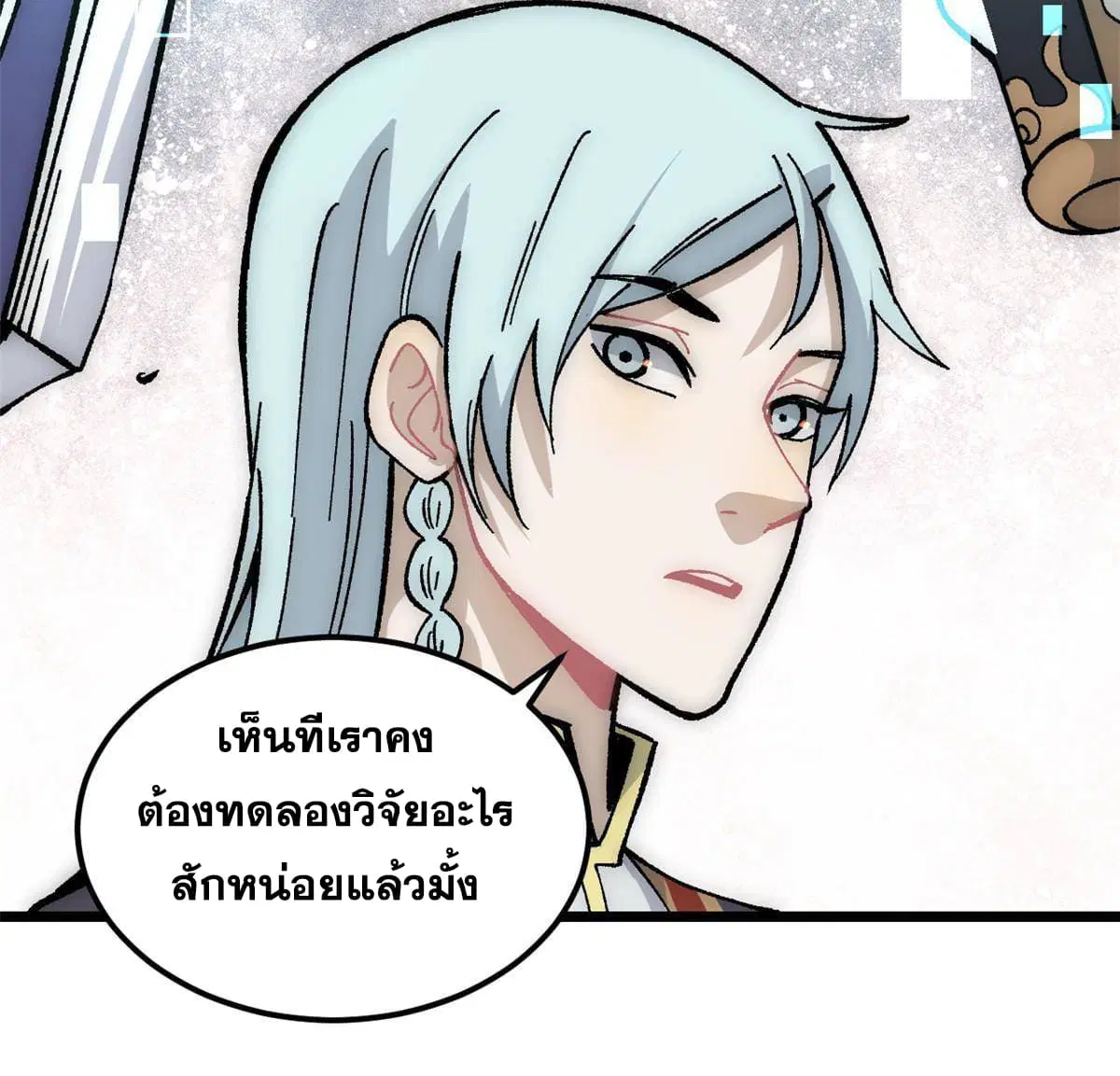 All Hail the Sect Leader ตอนที่ 188 หน้า 27