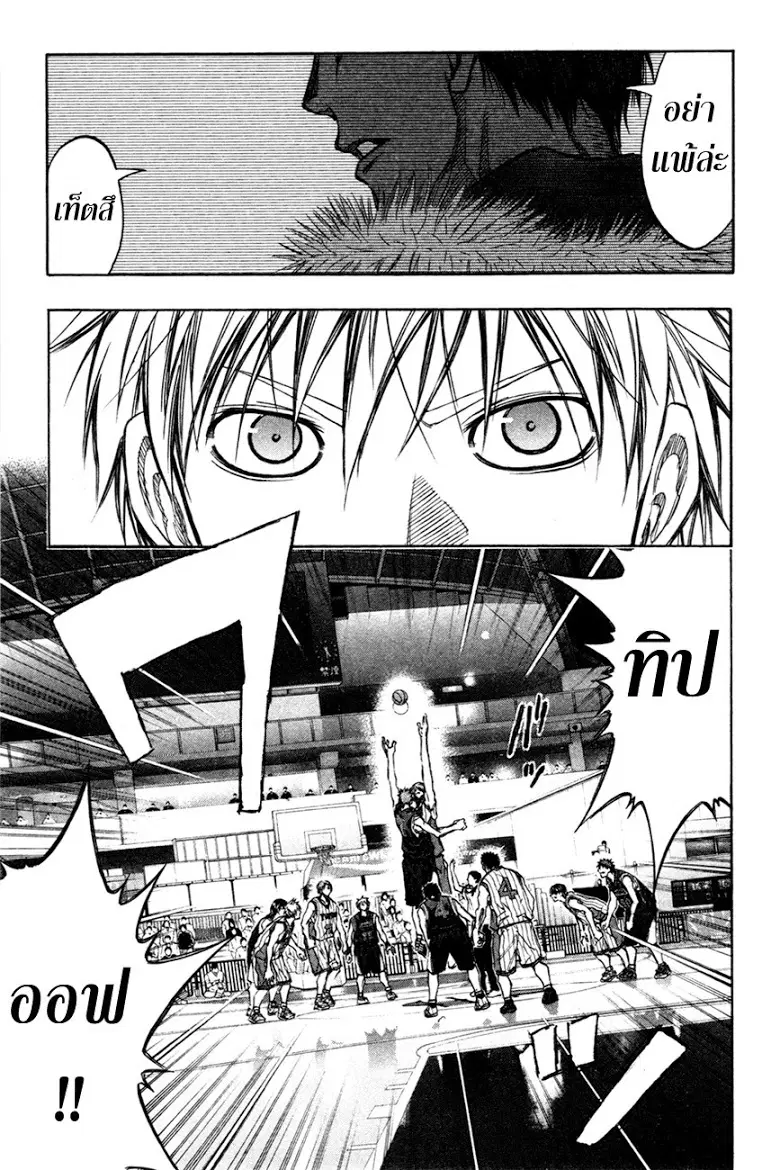 Kuroko no Basuke ตอนที่ 145 หน้า 19