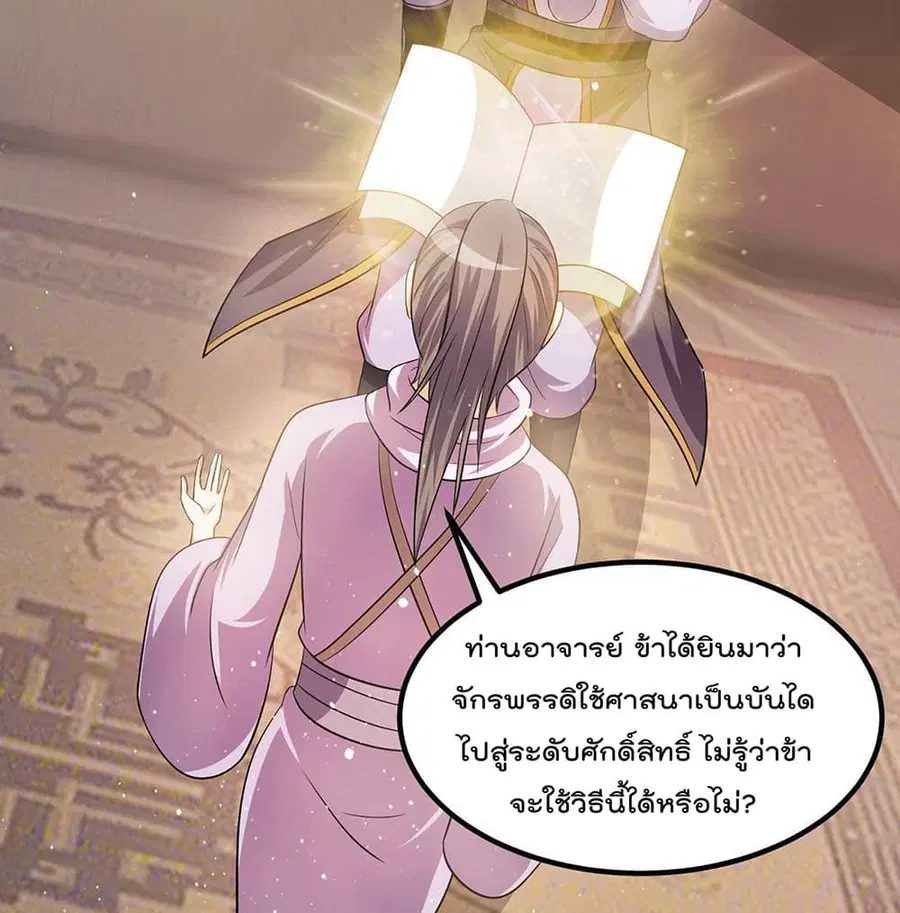 Immortal King of City ตอนที่ 212 หน้า 18