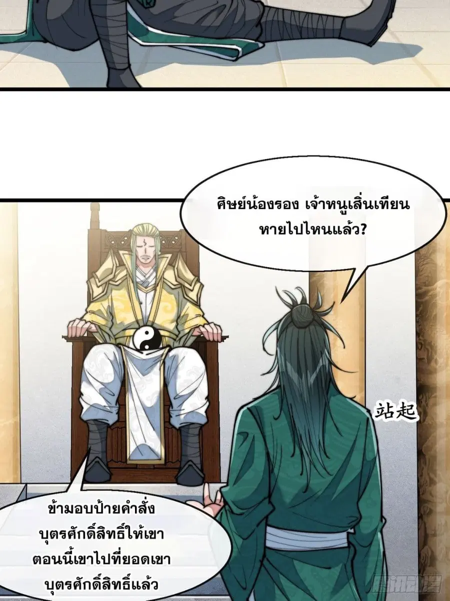 I’m Really Not the Son of Luck ตอนที่ 68 หน้า 43