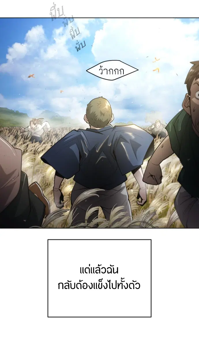 Superhuman Era ตอนที่ 110 หน้า 18