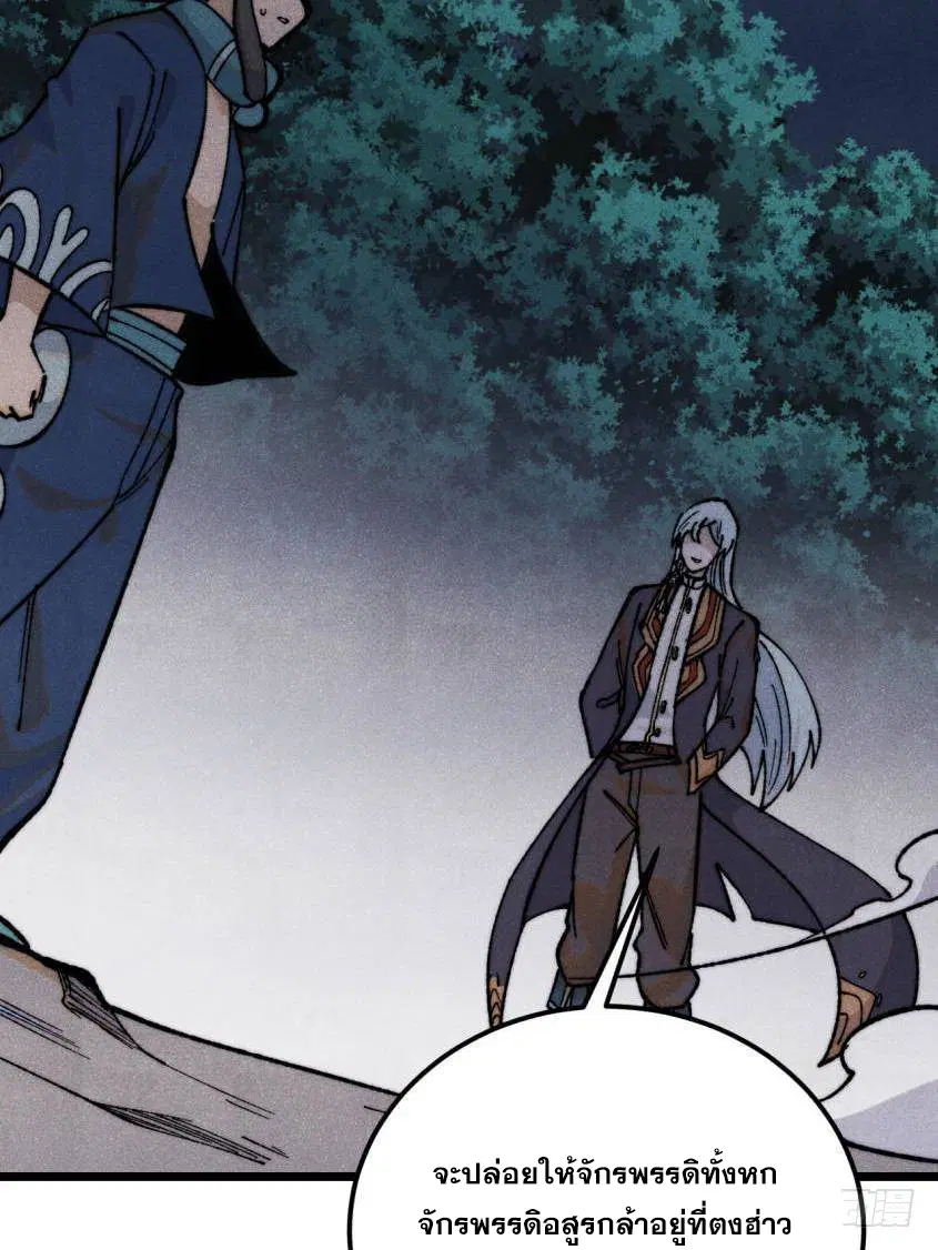 All Hail the Sect Leader ตอนที่ 329 หน้า 41