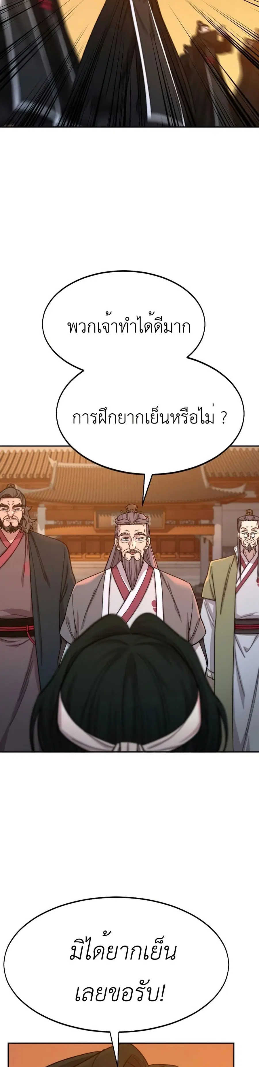 Return of the Mount Hua Sect ตอนที่ 41 หน้า 19