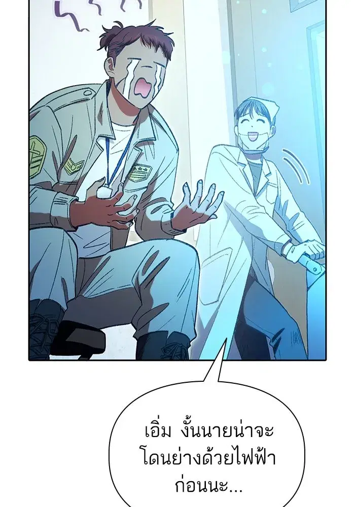 The S-Classes That I Raised (My S-Class Hunters) ตอนที่ 141 หน้า 40
