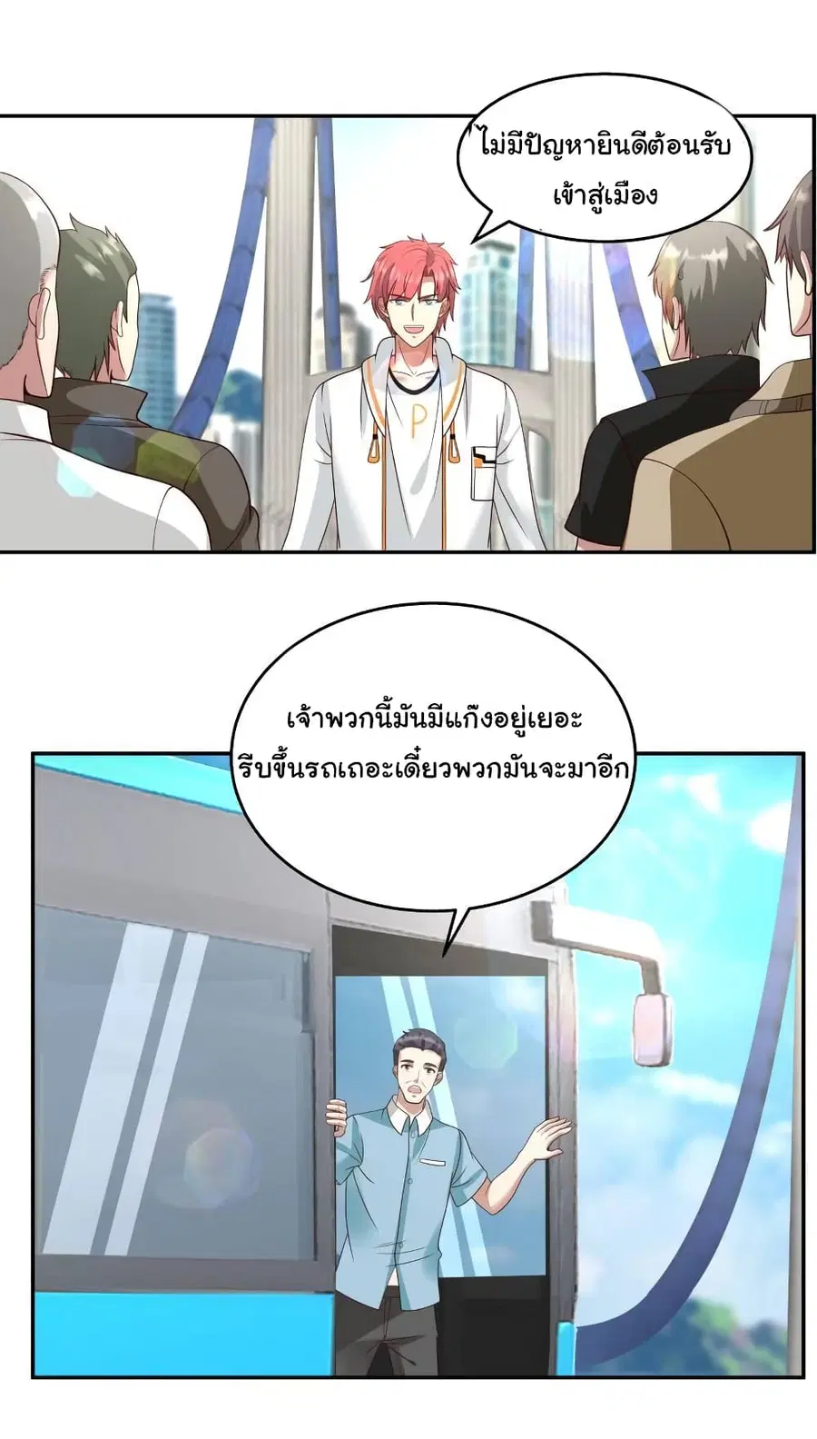 I Have a Dragon in My Body ตอนที่ 311 หน้า 2