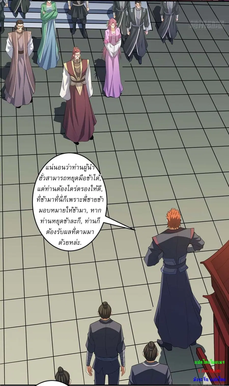 God of Martial Arts ตอนที่ 676 หน้า 22