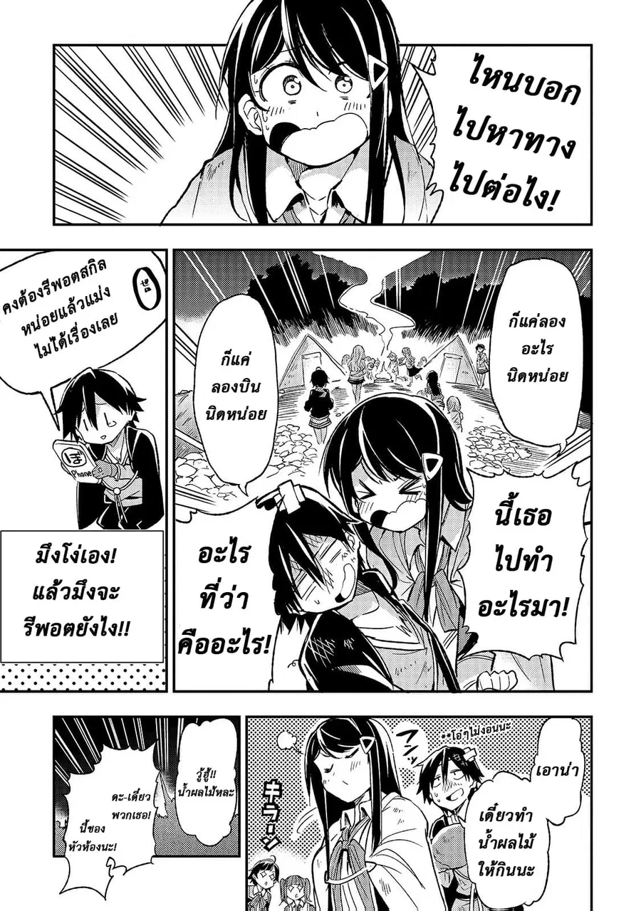 Hitoribocchi no Isekai Kouryaku ตอนที่ 15 หน้า 9