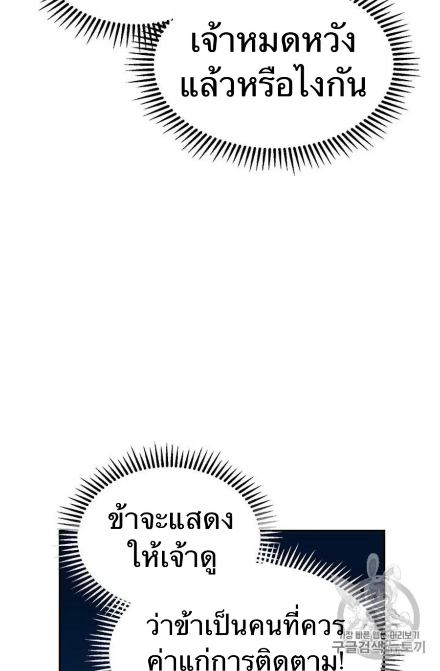 Path of the Shaman ตอนที่ 9 หน้า 99