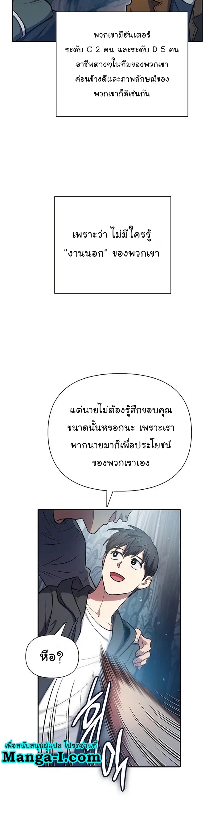 My S-Class Hunters (The S-Classes That I Raised) ตอนที่ 106 หน้า 4