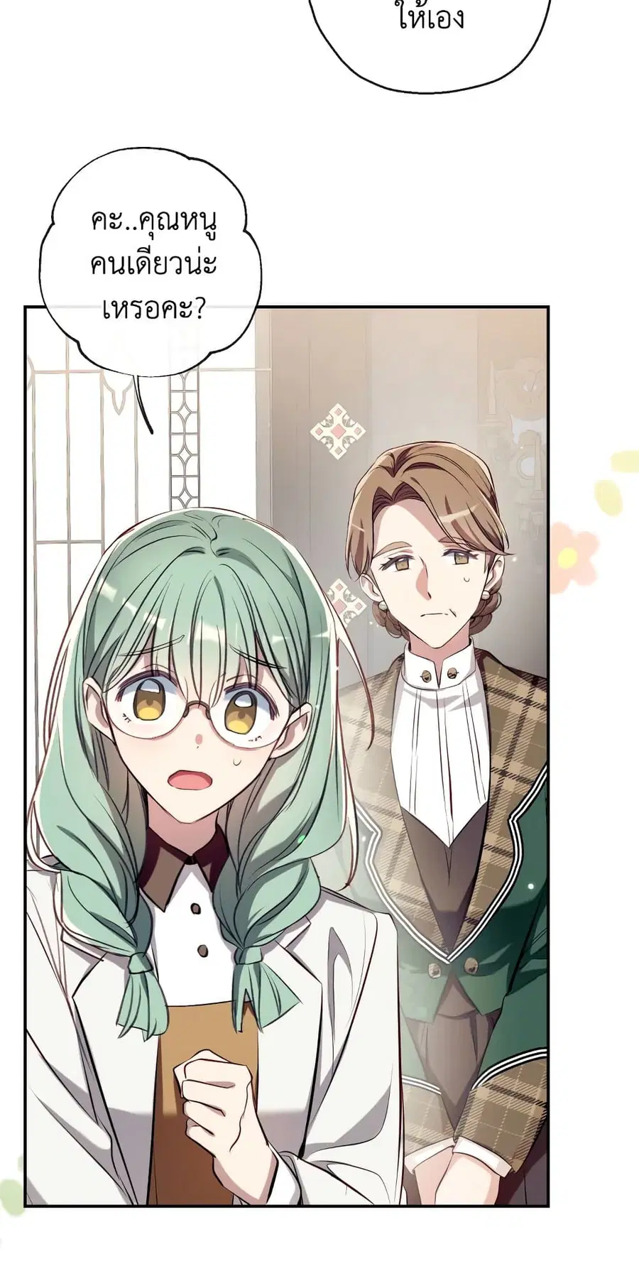 Can We Become a Family? ตอนที่ 67 หน้า 14