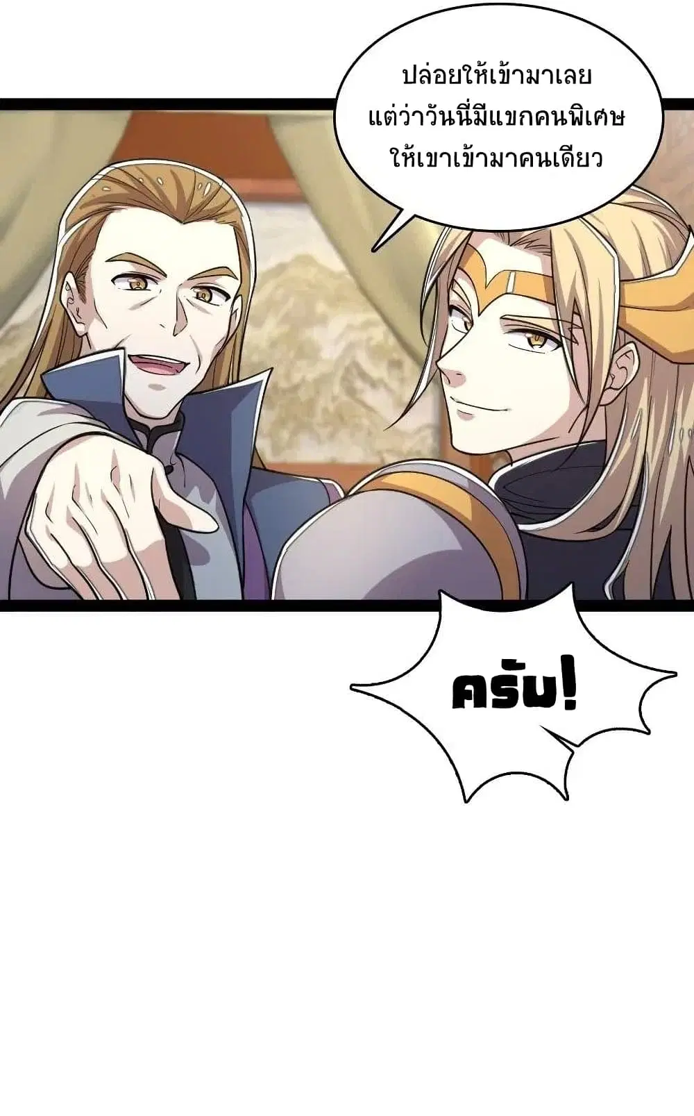 The Martial Emperor’s Life After Seclusion ตอนที่ 63 หน้า 19